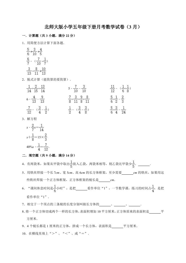 五年级数学下册试卷月考试卷（3月）（有答案）北师大版-状元学科资料网