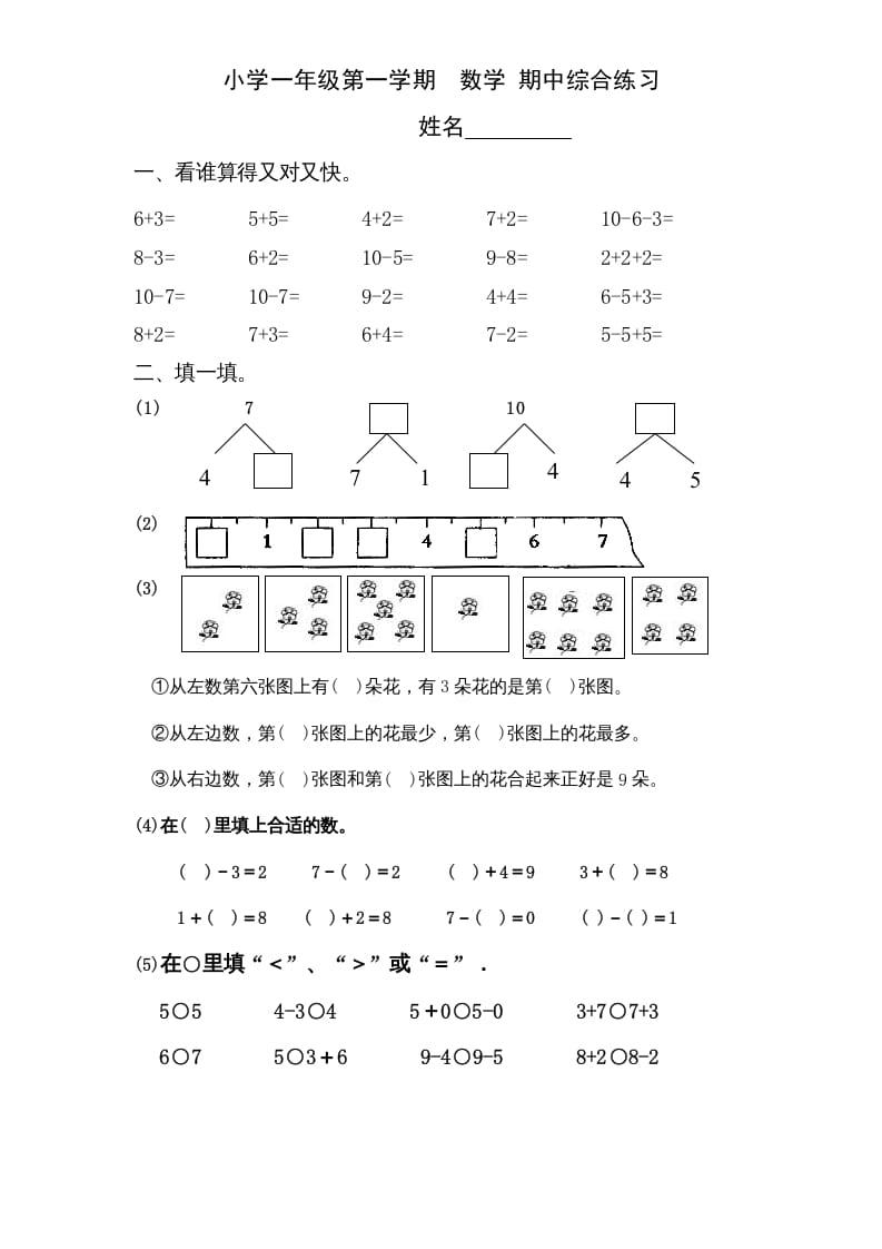 一年级数学上册专题训练—10以内的数连加连减（苏教版）-状元学科资料网