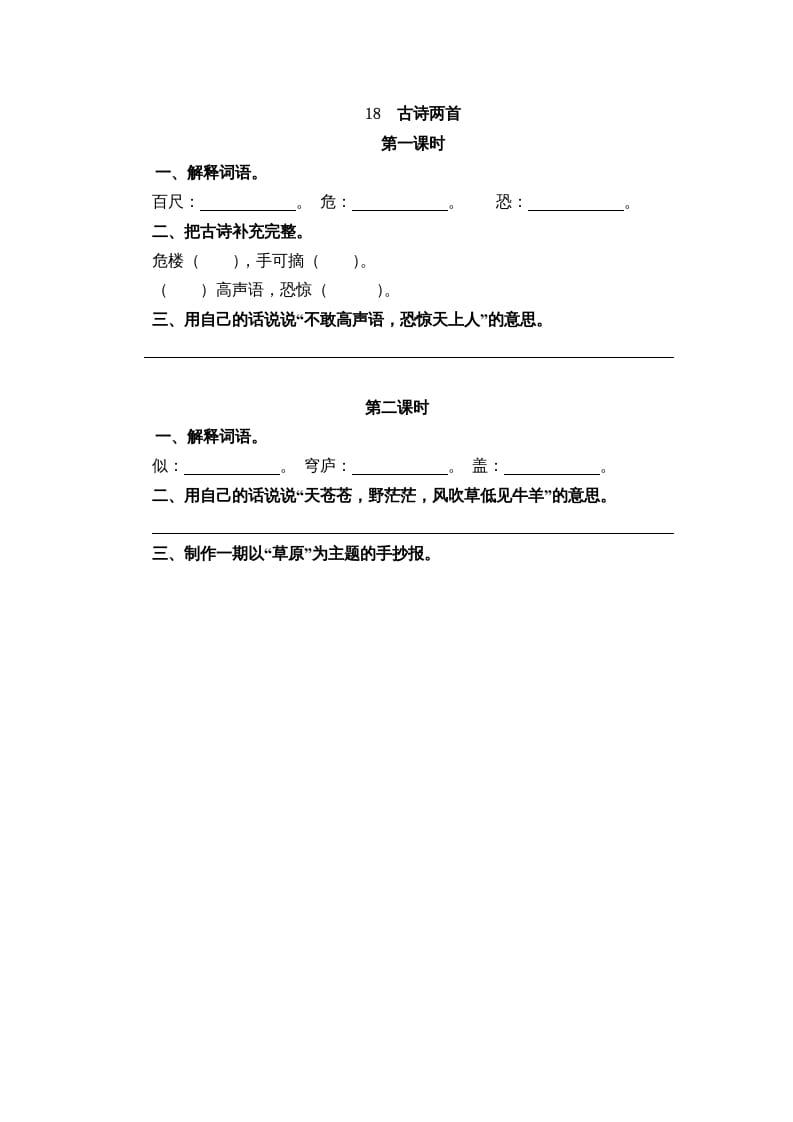 二年级语文上册18古诗二首（部编）-状元学科资料网