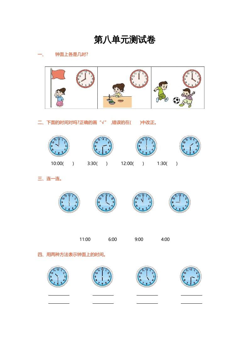 一年级数学上册第八单元测试卷(北师大版)-状元学科资料网