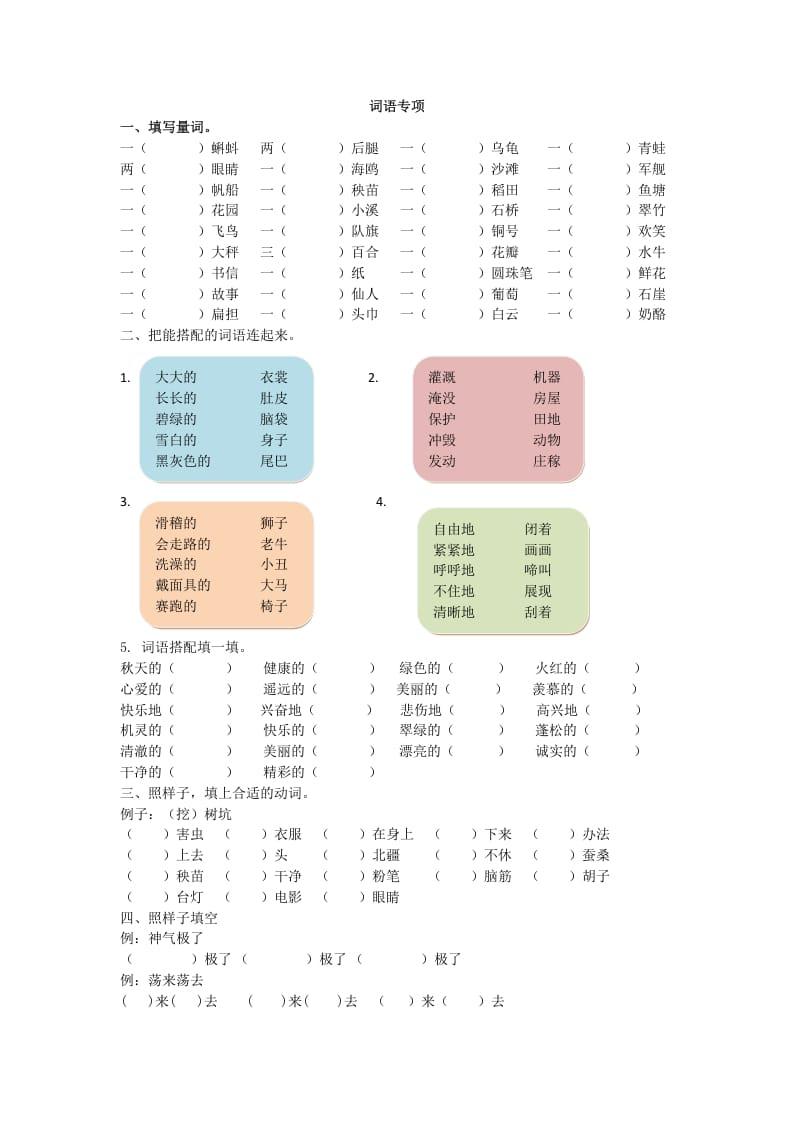 二年级语文上册词语专项（部编）-状元学科资料网