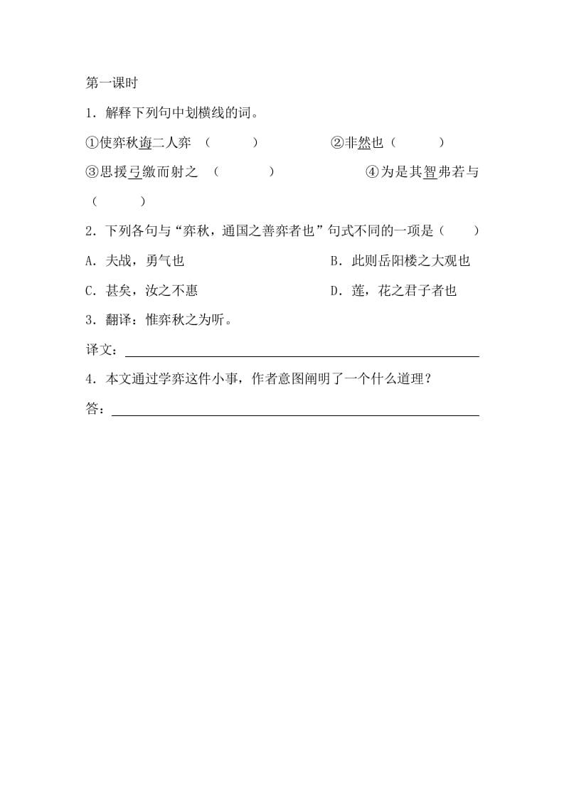 六年级语文下册14文言文二则课时练-状元学科资料网