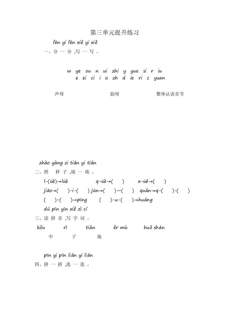 一年级语文上册第3单元提升练习（部编版）-状元学科资料网