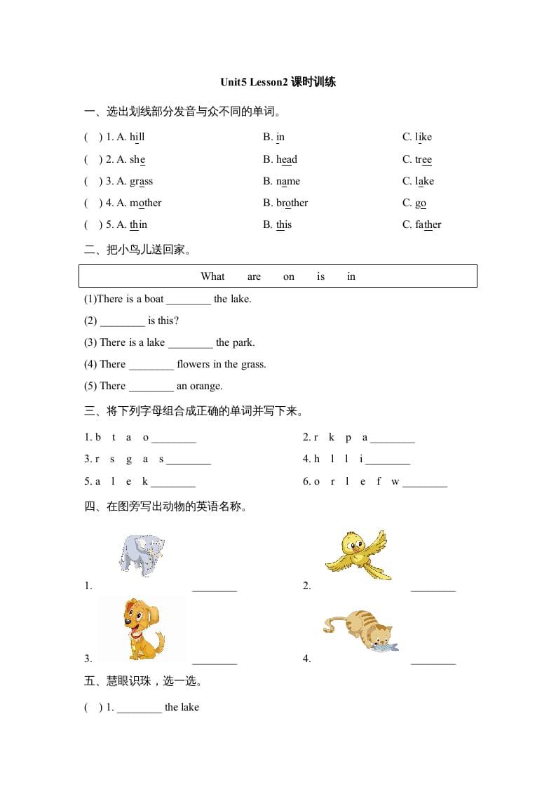 二年级英语上册Unit5_Lesson2课时训练（人教版一起点）-状元学科资料网