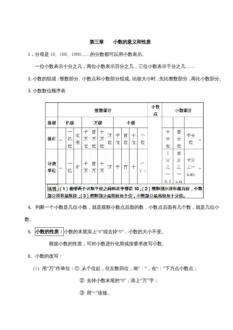 五年级数学上册第三单元小数的意义和性质（苏教版）-状元学科资料网