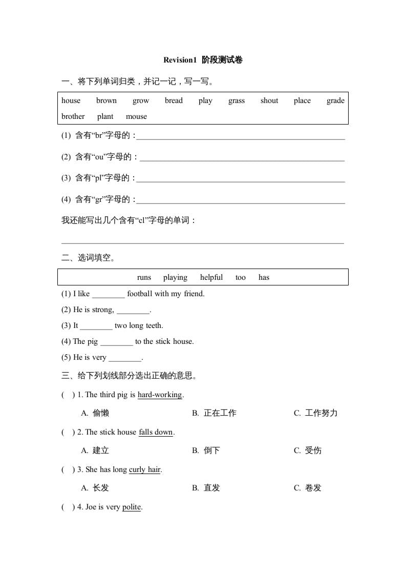 五年级英语上册Revision1_阶段测试卷（人教版一起点）-状元学科资料网