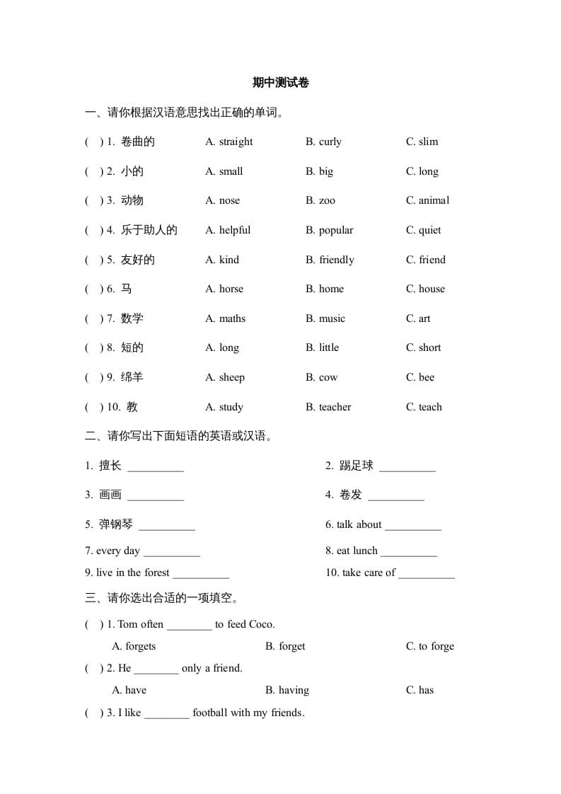 五年级英语上册期中测试卷（人教版一起点）-状元学科资料网