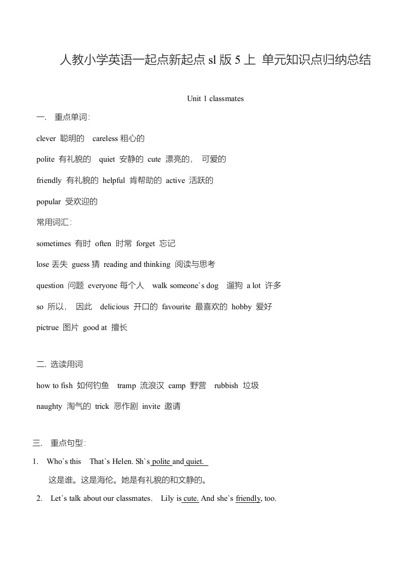 五年级英语上册单元知识点归纳总结（人教版一起点）-状元学科资料网