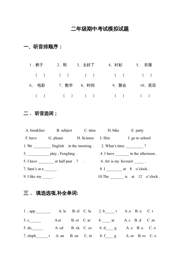 二年级英语上册期中练习题（人教版一起点）-状元学科资料网