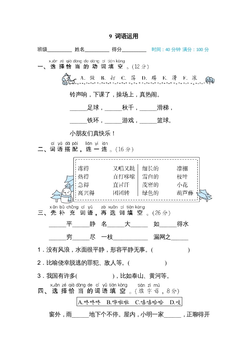 二年级语文上册09词语运用（部编）-状元学科资料网