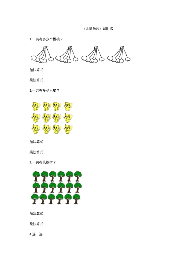 二年级数学上册3.2儿童乐园（北师大版）-状元学科资料网