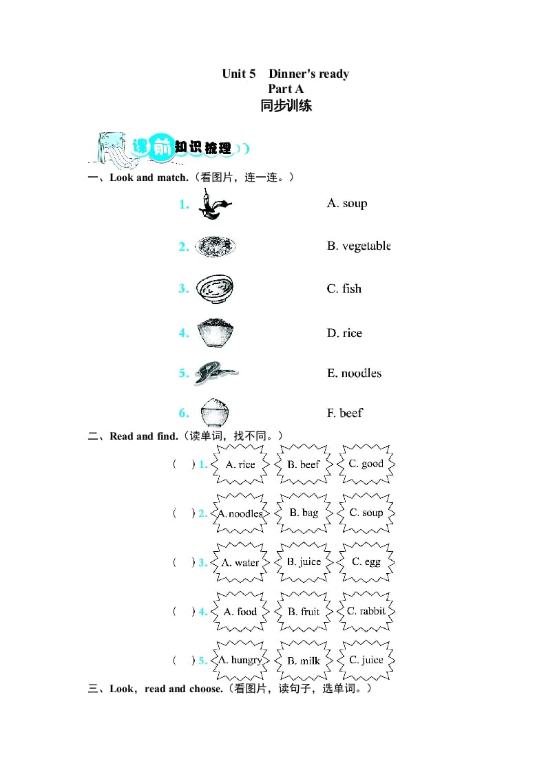 四年级英语上册课时测评Unit5Dinner’sreadyPartA同步训练（人教PEP）-状元学科资料网