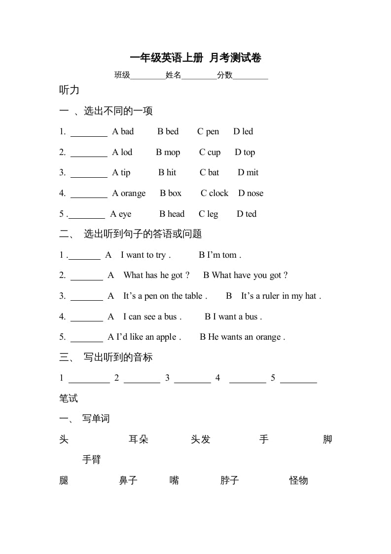 一年级英语上册月考检测卷（人教一起点）-状元学科资料网