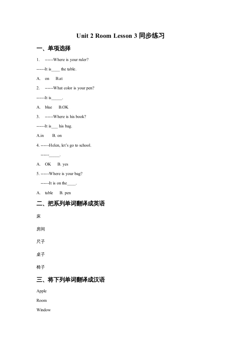 一年级英语上册Unit2RoomLesson3同步练习2（人教一起点）-状元学科资料网