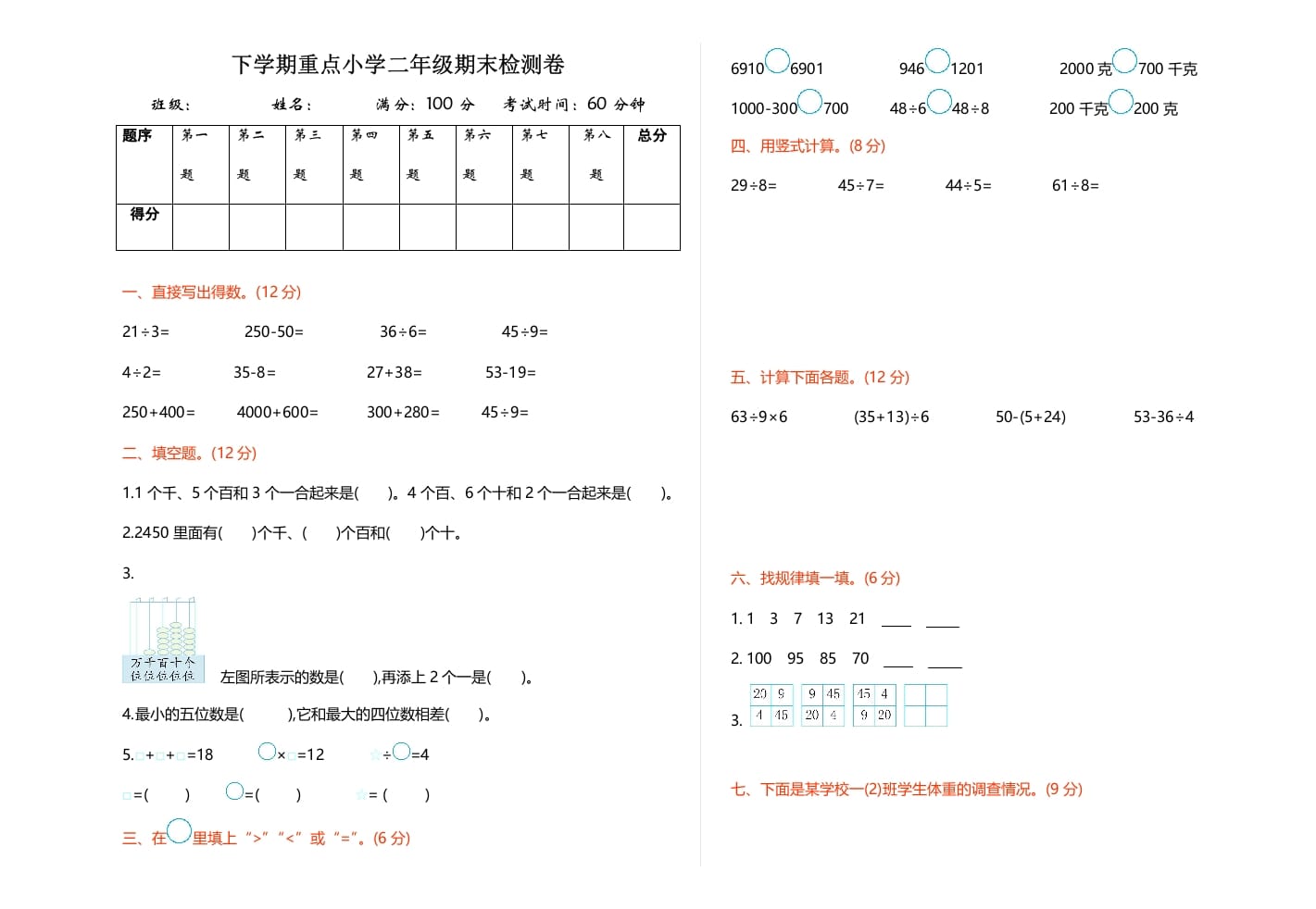 二年级数学下册期末检测卷1（人教版）-状元学科资料网