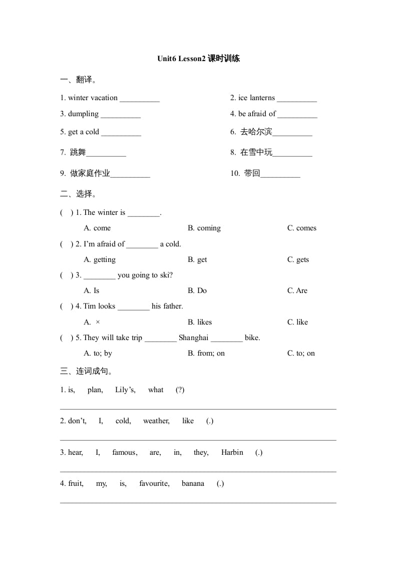 六年级英语上册Unit6_Lesson2课时训练（人教版一起点）-状元学科资料网