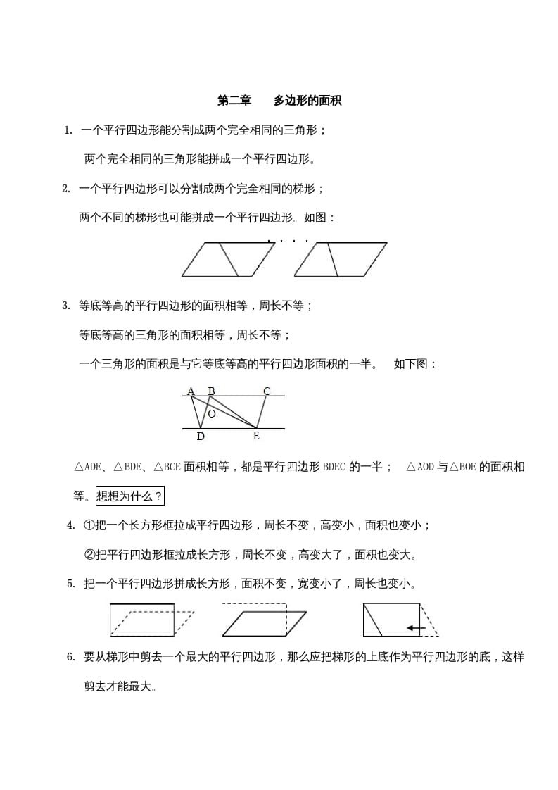 五年级数学上册第二单元多边形的面积（苏教版）-状元学科资料网