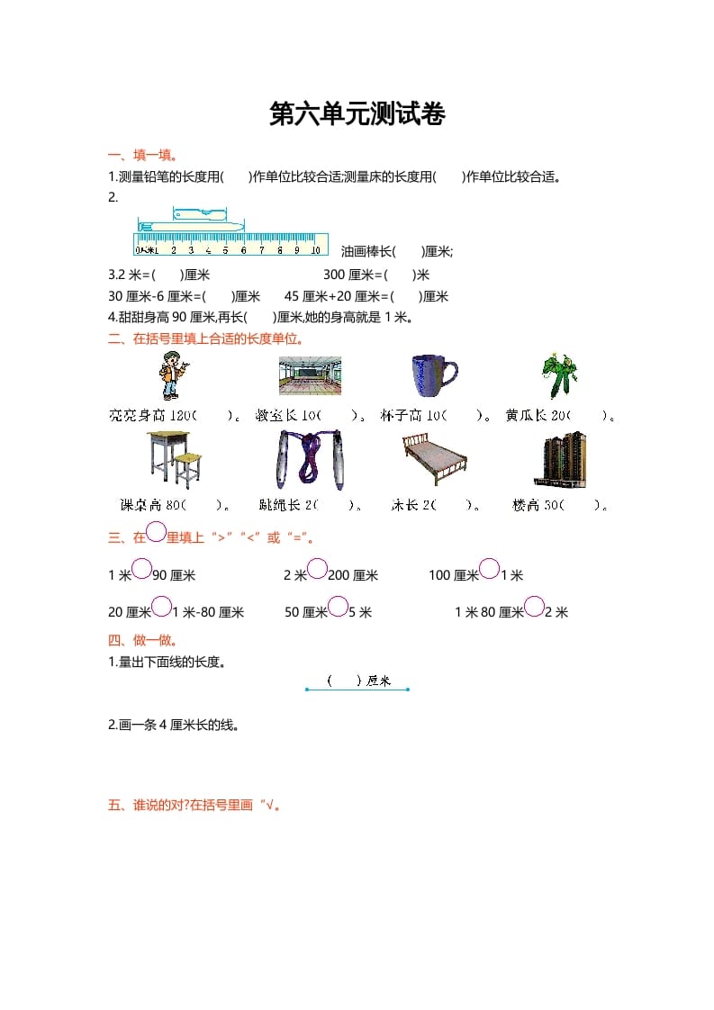 二年级数学上册第六单元测试卷（北师大版）-状元学科资料网