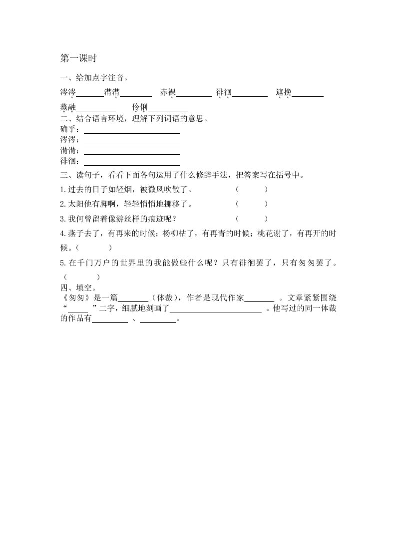 六年级语文下册8匆匆课时练-状元学科资料网