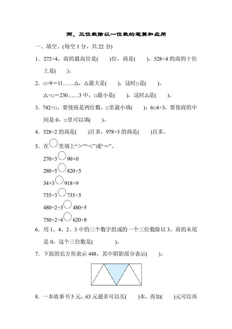 三年级数学上册专项复习卷2（苏教版）-状元学科资料网