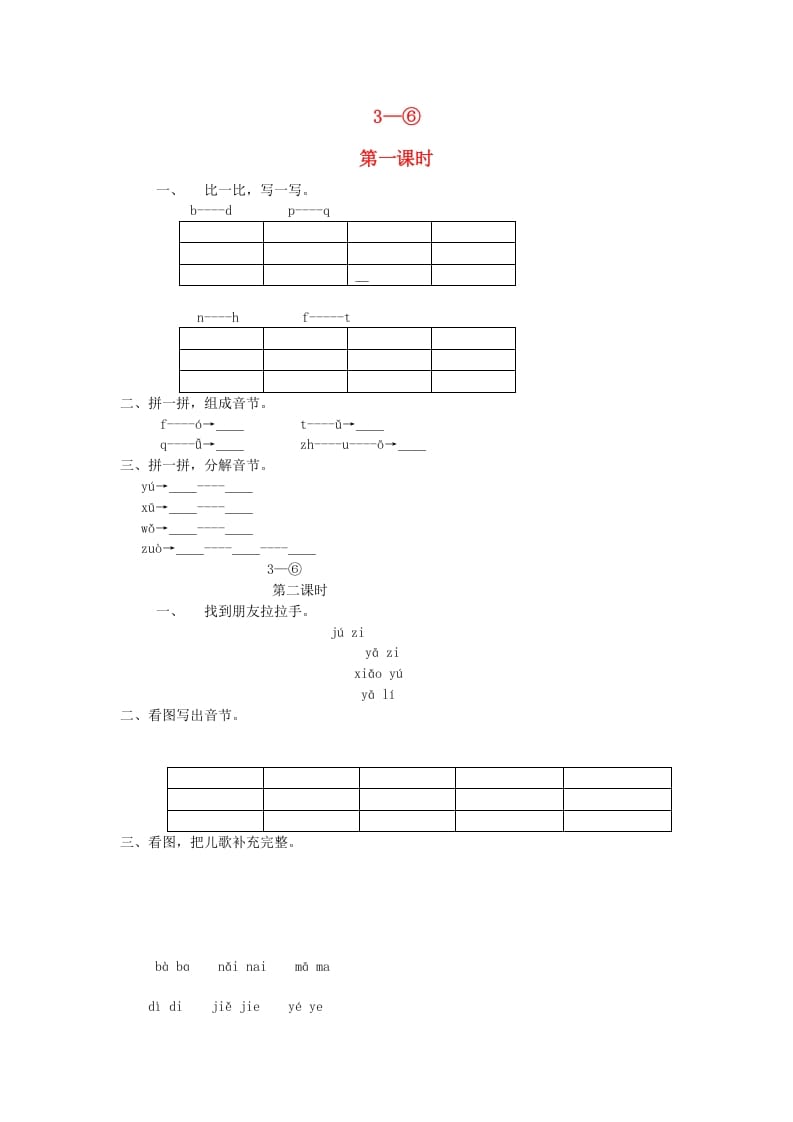 一年级语文上册4.dtnl练习2（部编版）-状元学科资料网