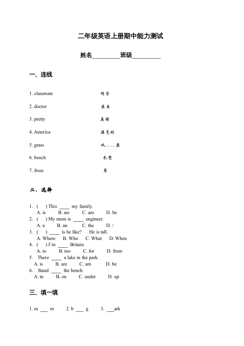 二年级英语上册期中能力测试（人教版一起点）-状元学科资料网