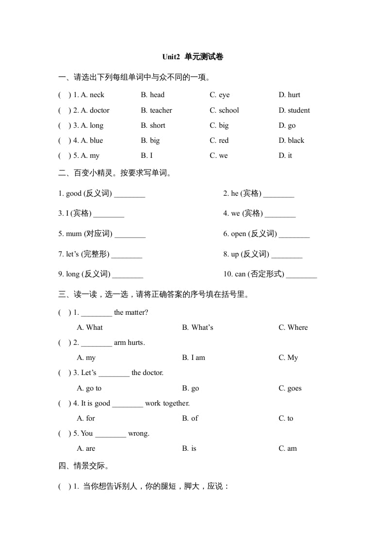 三年级英语上册Unit2_单元测试卷（人教版一起点）-状元学科资料网