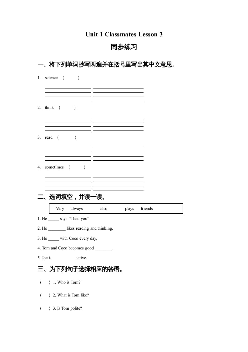 五年级英语上册Ｕｎｉｔ１ＣｌａｓｓｍａｔｅｓＬｅｓｓｏｎ3同步练习2（人教版一起点）-状元学科资料网