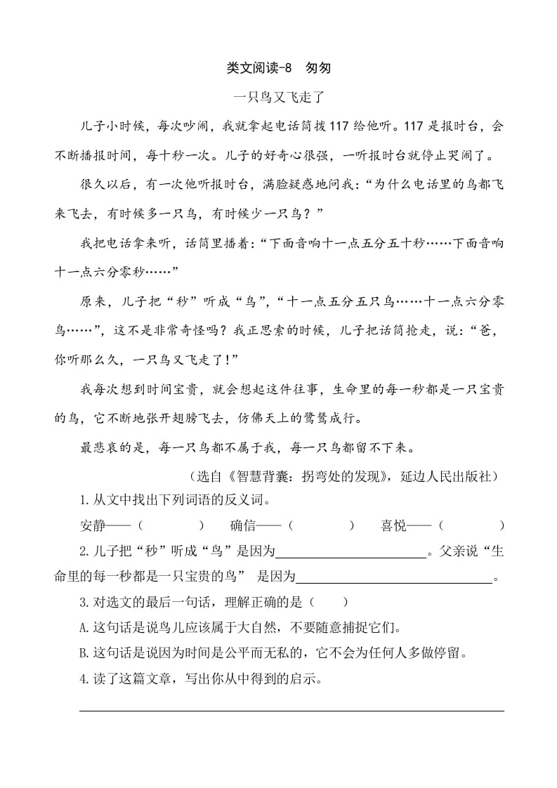 六年级语文下册类文阅读-8匆匆-状元学科资料网