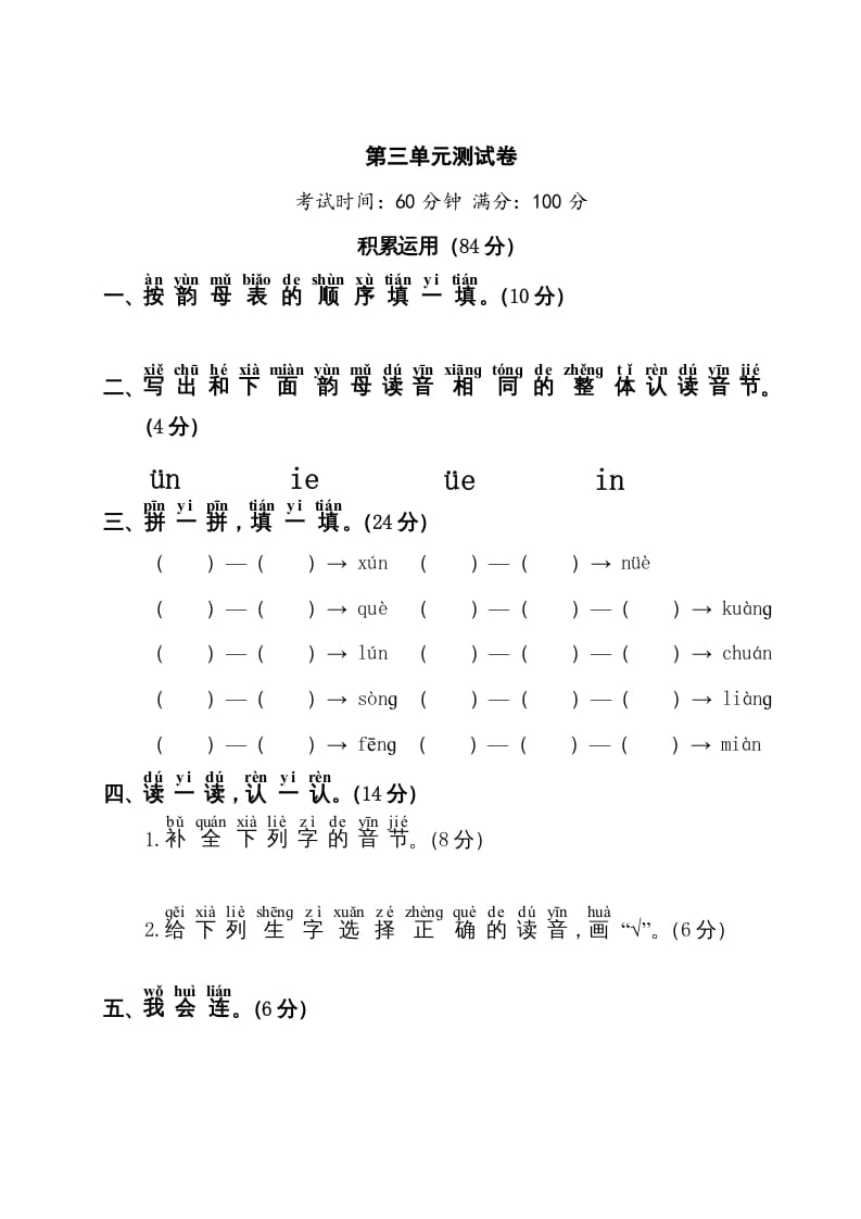 一年级语文上册第3单元测试卷1（部编版）-状元学科资料网