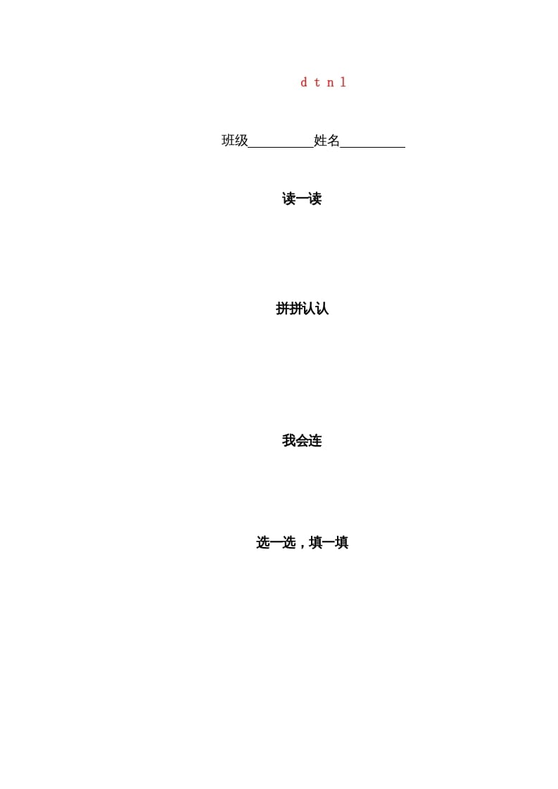 一年级语文上册4.dtnl练习4（部编版）-状元学科资料网