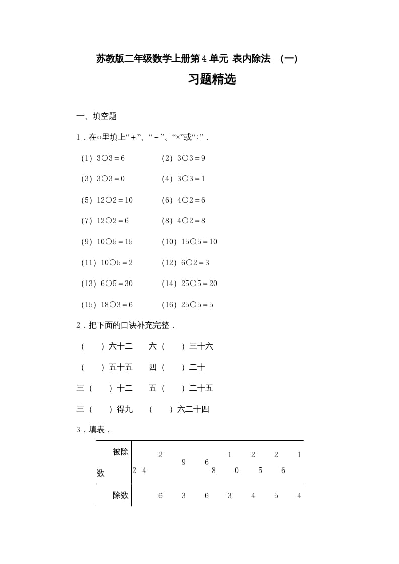 二年级数学上册第4单元测试卷3（苏教版）-状元学科资料网