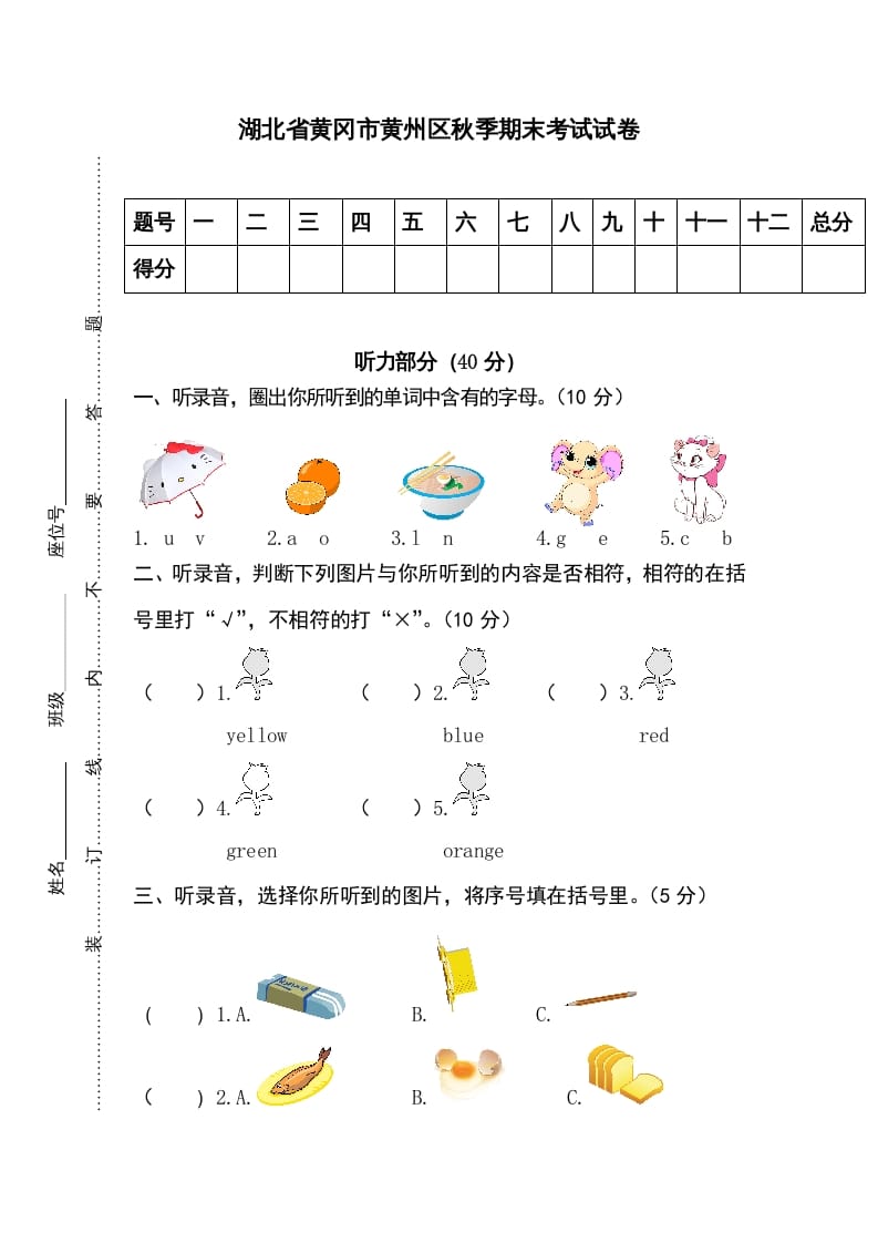 三年级英语上册卷二（人教PEP）-状元学科资料网