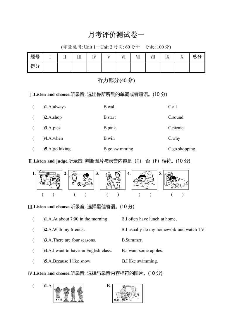 五年级数学下册月考评价测试卷一-状元学科资料网