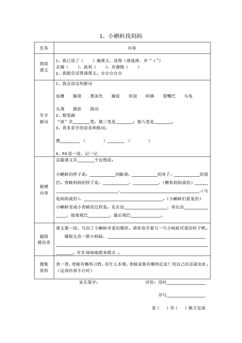 二年级语文上册全册预习单（部编）-状元学科资料网