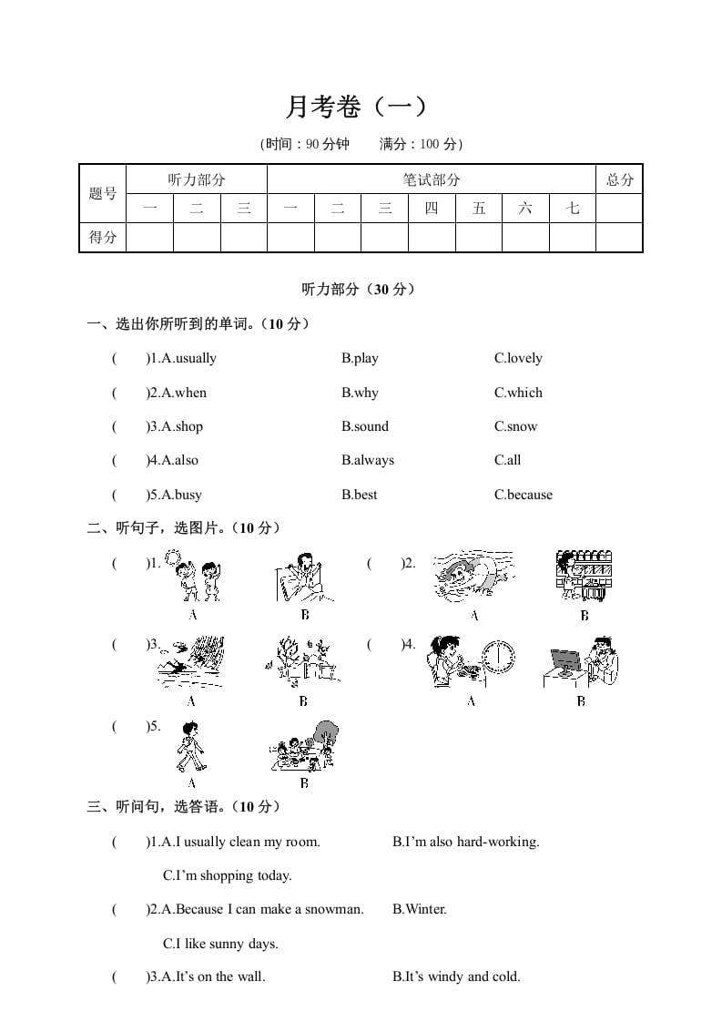 五年级数学下册月考卷（一）-状元学科资料网