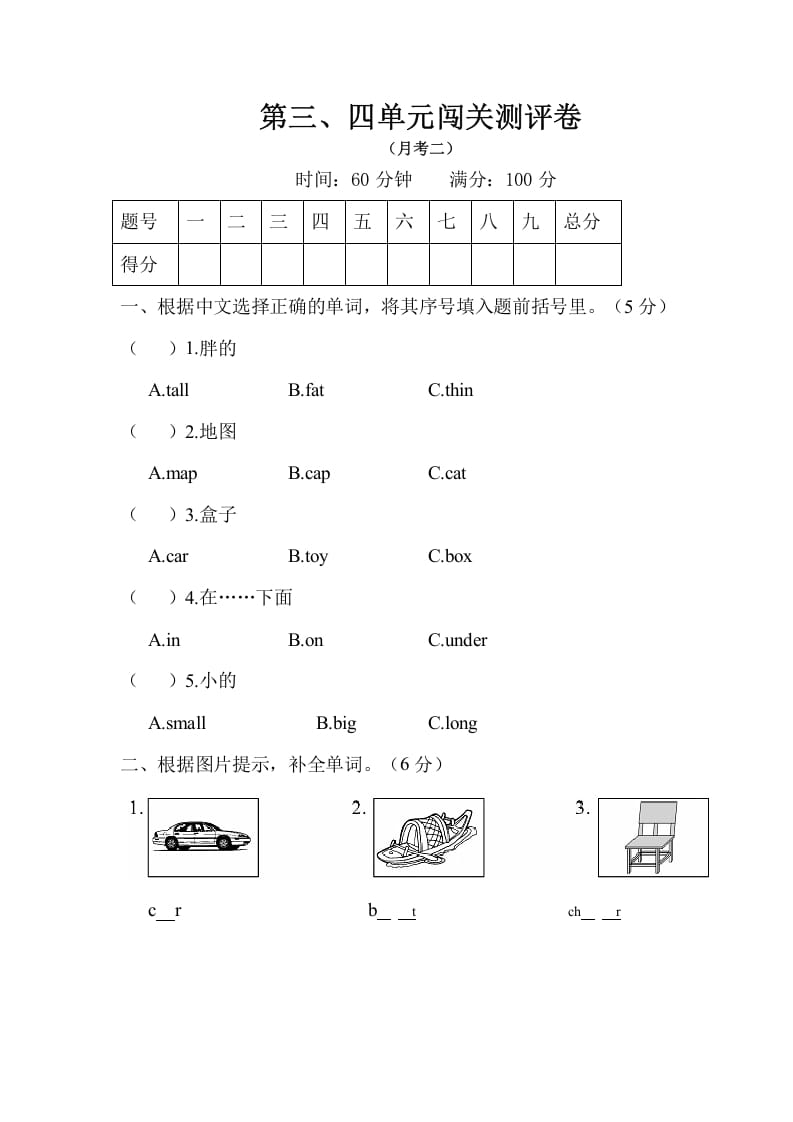 三年级英语下册试题月考二（有答案）人教PEP-状元学科资料网