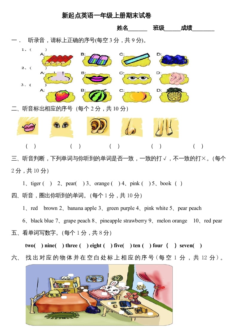 一年级英语上册期末试卷（人教一起点）-状元学科资料网