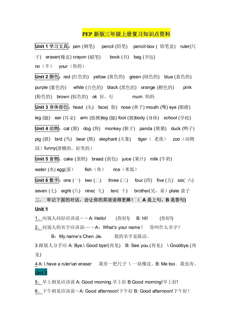 三年级英语上册复习知识点资料（人教PEP）-状元学科资料网