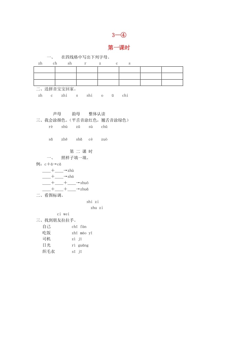 一年级语文上册7.zc练习4（部编版）-状元学科资料网