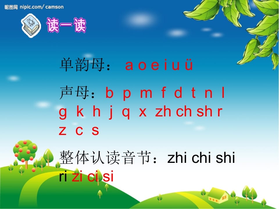 一年级语文上册8.zhchshr课件1（部编版）-状元学科资料网