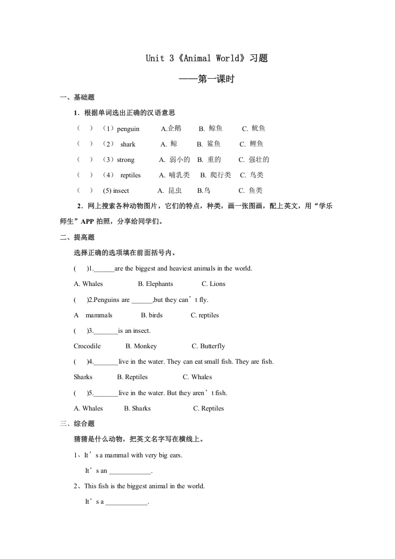 六年级英语上册Unit3习题——第一课时（人教版一起点）-状元学科资料网