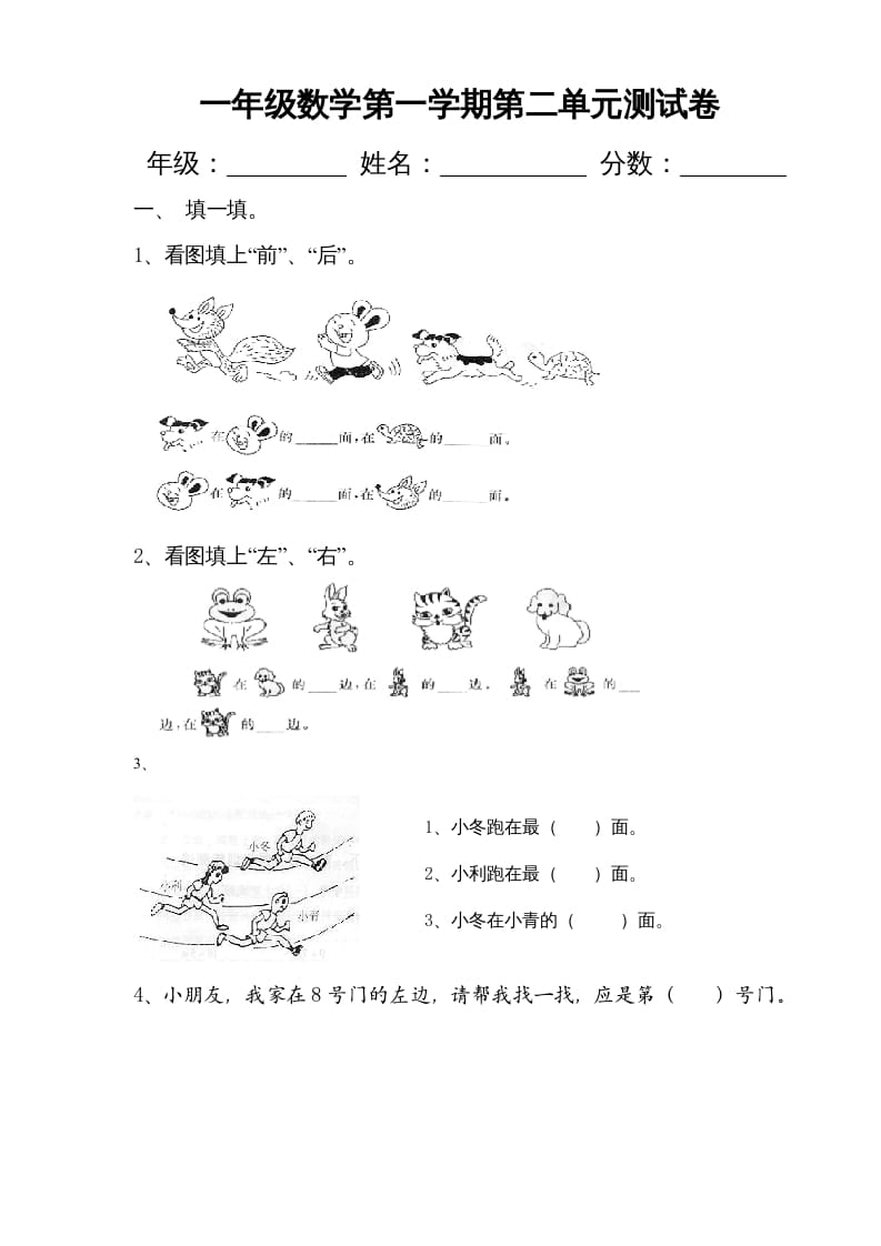 一年级数学上册第二单元《位置》试卷2（人教版）-状元学科资料网