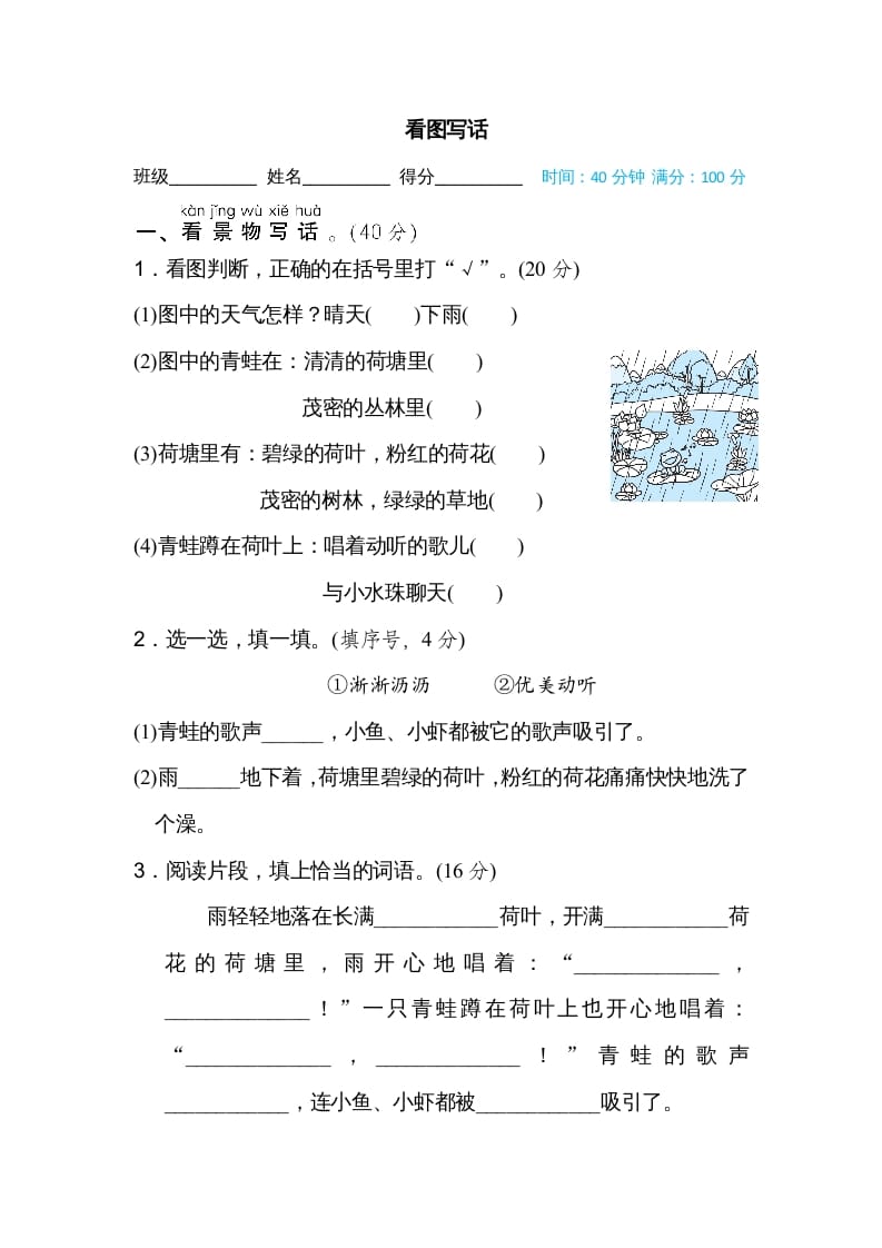 二年级语文上册看图写话（部编）-状元学科资料网