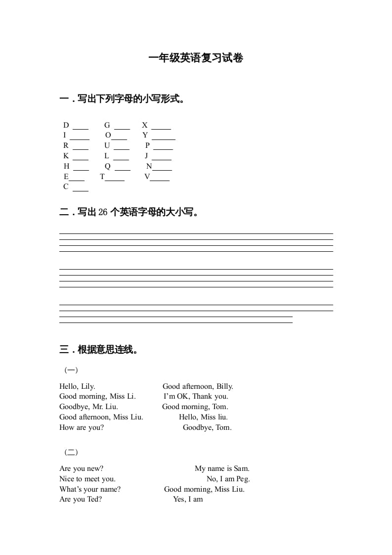 一年级英语上册英语复习题（人教一起点）-状元学科资料网