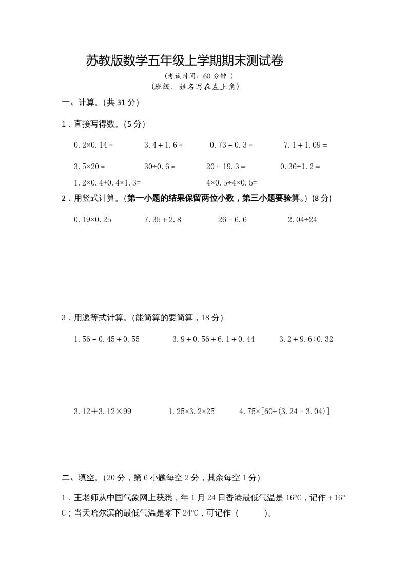 五年级数学上册期末测试卷10（苏教版）-状元学科资料网