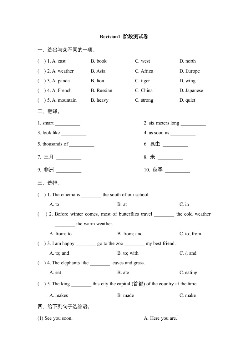 六年级英语上册Revision1_阶段测试卷（人教版一起点）-状元学科资料网