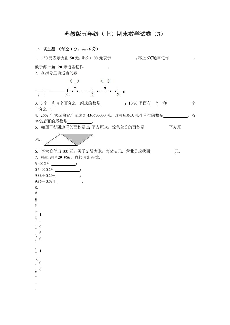 五年级数学上册期末测试卷1（苏教版）-状元学科资料网