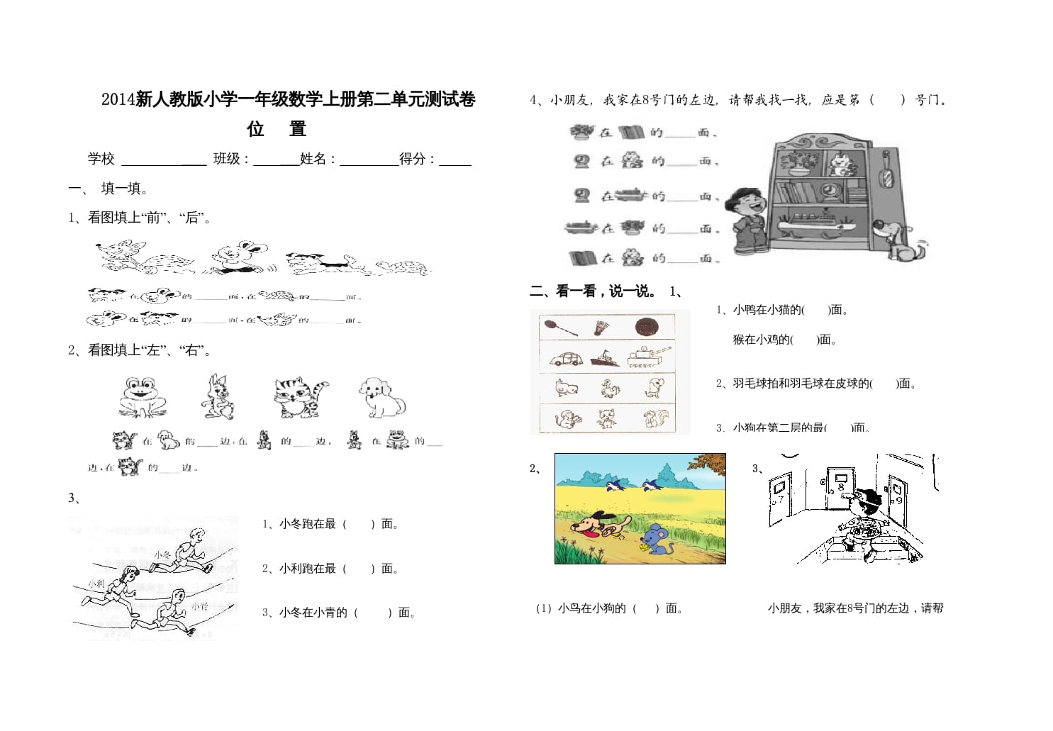 一年级数学上册第二单元测试卷（人教版）-状元学科资料网