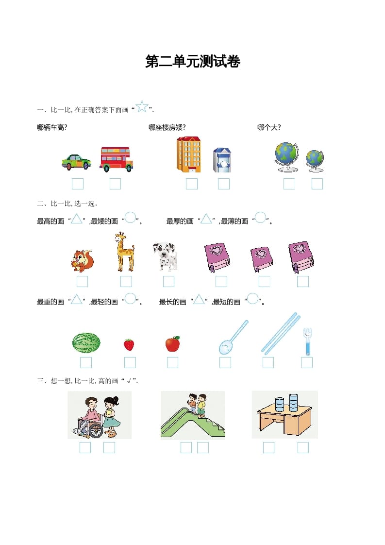 一年级数学上册第二单元测试卷及答案(北师大版)-状元学科资料网